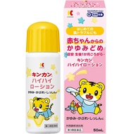 金冠堂 嬰幼兒止癢液 50ml【第3類醫藥品】