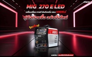 ANDELI เครื่องเชื่อม โฉมใหม่ MIG-270E LED เกลียวไทย