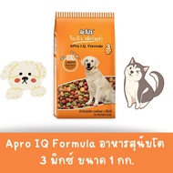 Apro IQ Formula อาหารสุนัขโต 1 ปีขึ้นไป  3 มิกซ์ ขนาด 1 กก. (แบบแบ่งขายนะคะ ถุงสำเร็จขาดตลาดค่ะ)