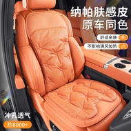 Suitable for NIO ET5T/EC6/ES6/ET7/EC7/ES8 seat covers breathable backrest cushions Four season unive