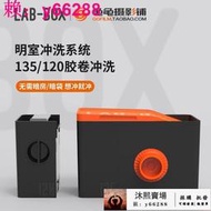 Lab-box顯影罐 mini暗房沖洗設備 套裝 135膠卷120負片 免暗袋 沖洗罐