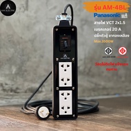 ปลั๊กไฟ 4ช่อง เต้ารับ Panasonic แท้ 💯% รุ่น AM-4BL เบรคเกอร์ 20A กำลังไฟ 3500-4500 Watt ปลั๊กพ่วง ปล