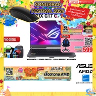 [ผ่อน 0% 10 ด.][แถมเพิ่ม! เสื้อฮาวาย AMD][แถมเพิ่ม! MOUSE MS116] ASUS ROG STRIX G17 G713PV-LL063W/3 Years Onsite Service + Perfect Warranty 1 Year