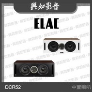 【興如】ELAC Debut Reference DCR52 中置喇叭 揚聲器 (2色)