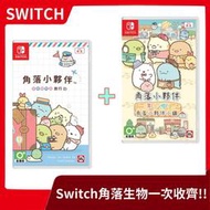 【售完】NS 任天堂 Switch 集合啦 角落小夥伴小鎮 +在房間角落旅行 中文版 角落生物 白熊【台中一樂】