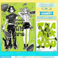 (Manga) The People Who Are The Truth Not A Man Volume 3