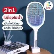 ไม้ช๊อตยุง 2in1 PAE720 โคมไฟดักยุง ไม้ช็อตยุงไฟฟ้า ไม้ตียุงไฟฟ้า ไม้ตียุง