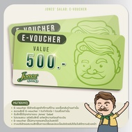 [E-Voucher] Jones Salad 500.- คูปองเงินสดโจนส์สลัดมูลค่า 500 บาท (ทานที่ร้าน และสั่งกลับบ้าน)