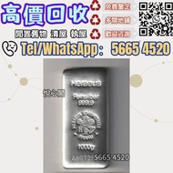Heraeus 賀利氏 銀條 999 賀利氏金條 投資銀條 投資金條 長城銀條 足銀9999 賀利氏銀條 金條 足金9999 白銀 白金 加拿大銀條 寶生銀條 寶生金條 獅王銀條 金條銀條