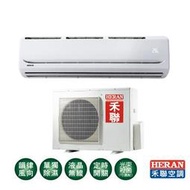 【樂活家電館】標準按裝41000【HERAN 禾聯12-15坪 1對1分離式冷氣 HI-80B1/BHO-805 】