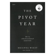 Naiin Book The Pivot Year 365 Days Change Yourself As A Person You Want To Be