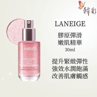 膠原彈滑嫩肌精華 30ml 蘭芝粉色精華 蘭芝膠原蛋白精華 [平行進口]強效水潤飽滿溫和膚感體驗強效補水保濕