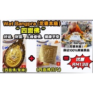 泰国佛牌“四面佛/富贵象神”＋“四面佛法符片”WatBangpra(龙婆本庙）100％原庙真品
