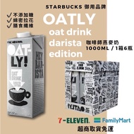 Sweden Oatly Barista Oat Milk Original 6 Bottles Per Box