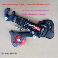 Genuine Saiguan Mountain Bike Rear Derailleur 6/7 Gear Speed Shifter Bicycle Chain Accessories