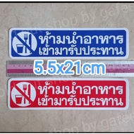 1 Sheet Warning Stickers Do Not Bring Food To You. 5.5x21cm. Message In The Store Shop Front Red Blu