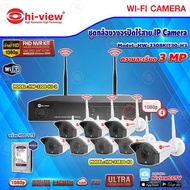Hi-view 8-Point Cctv Camera Set IP WiFi HD 3MP Model HW-3308KIT30-H3 (Choose Harddisk In The Set)