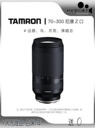 Tamron/騰龍70-300mm F4.5-6.3ⅢRXD長焦遠攝二手鏡頭a047尼康Z口