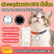 【หาตําแหน่งได้ในไม่กี่วินาที】gpsสัตว์เลี้ยง ใช้กับสัตว์เลี้ยงทั่วไป บันทึกจากระยะไกล ปลอกคอแมวติดgps