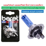 Headlight Bulb H7 Socket (2 Legs) For NINJA300 Z300 R15 R3 H7 NINJA300 R15