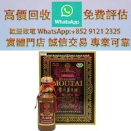 連鎖實體店 全港澳免費上門 : 2024 2025 貴州茅台酒 50年年份酒，各種 舊酒 紅酒 洋酒 白酒 日本威士忌 茅臺酒 葡萄酒 拉菲（Lafite）、武當、拉圖、瑪歌、帕圖斯、羅曼尼·康帝酒庄