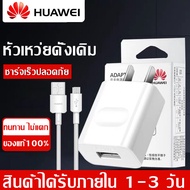 หัวชาร์จ Huawei สายชาร์จ + หัวชาร์จ 5V/2A Micro USB fast charger รองรับรุ่น Y3, Y5, Y6, Y7, Y7Pro, Y9, GR52017, Nova2i, 3i, Mate7, Mate8, honor7C, 8X, P8