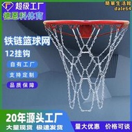 戶外防鏽鐵質籃球網籃球架鐵鍊藍網家用籃球板籃球圈網子備用鐵網