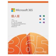 [打破行情]Microsoft 365Office 365個人數位版(一年)贈送office全套模板