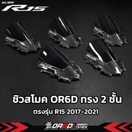 ชิว 2 R15 2017 -2022 ชั้น ทรง S1000 งาน OR6D ชิวกลางแบบโค้ง