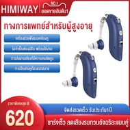 HIMIWAY MALL เครื่องช่วยฟัง Hearing Aids👂เครื่องช่วยฟังหูตึง มีการรับประกัน(ใช้ได้ทั้งหูซ้ายและหูขวา