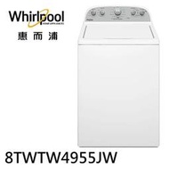 Whirlpool 惠而浦 12KG波浪型長棒直立洗衣機 8TWTW4955JW (含基本安裝+舊機回收)