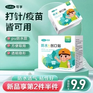 Vaccine patch, preventive injection, bath, waterproof needle eye, injection, hemostasis, baby, child