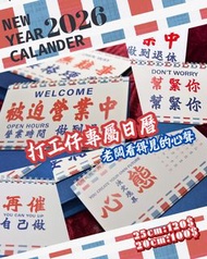 [香港味道] 2026打工仔日曆 🤍送禮自用必備❤️