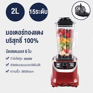 TIXX เครื่องปั่น 2.0L 4500W Silver Crest blender ปั่นน้ำแข็งได้ เคื่องปั่น เครื่องปั่นบด เครื่องปั่น