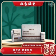 福客满 微生态昱傦组合6g*15袋0.6g*30粒正品新款江苏菌钥大丰Fu Ke Man Micro Ecological Combination 6g * 120260414