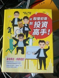 從股壇初哥到投資高手 技術分析攻略 投資書  trading strategies of technical analysis investment book stock 股票 港股 trading 