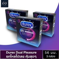 ถุงยางอนามัย ดูเร็กซ์ ดูอัล เพลย์เชอร์ ถุงยาง Durex Dual Pleasure ขนาด 56 มม. ผิวแบบมีปุ่มและขีด สารชะลอการหลั่ง (3 กล่อง)