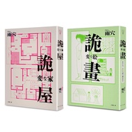 Curious House+Curious Painting Set (2 Volumes Sold Totally)/Rain Cave eslite