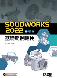 Solidworks 2022基礎範例應用 (附QR Code)