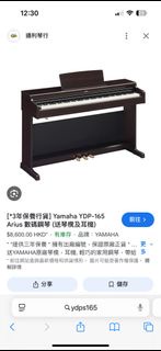 Calling for '收琴"（Yamaha 數碼琴）專業收琴