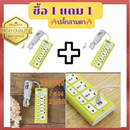 สุดคุ้ม 🌟 ซื้อ 1 แถม 1 🌟ปลั๊กไฟ 7 ช่อง🌟 2500 W🌟 ปลั๊กพ่วง ปลั๊กสามตา ปลั๊กสายต่อพ่วง ปลั๊กไฟ usb ปลั