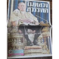 Thai Rath Newspaper Edition Of King Rama Ix October 15 2016