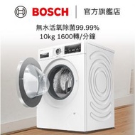 BOSCH - 10公斤活氧洗衣機 WGA256BGHK 德國製造 2 年保養