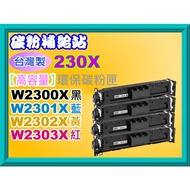 Toner Supply Station [Made In Taiwan] 4203dn/4303dw/4303fdw/W2300A~W2303A/W2300X-W2303X