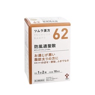(Tsumura)日本原裝進口 津村漢方顆粒 防風通聖散 20包