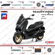 Sticker Set Fairing Genuine YAMAHA NMAX Gray 2020