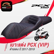 [PCX160] เบาะแต่ง PCX 2014-2020 ทรง VIP เส้นตรง เบาะปาด PCX เบาะมอเตอร์ไซค์ ด้ายแดง/ขาว ของแต่ง PCX 