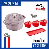 Staub - 圓形燉鍋 18cm/1.7L 夜櫻粉套裝