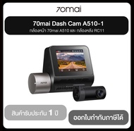 กล้องติดรถยนต์หน้า-หลัง 70mai Dash Cam Set A510-1 ประกันศูนย์ไทย 1 ปี