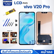 หน้าจอ vivo V20 Pro จอ LCD 2020 จอ+ทัช จอพร้อมทัชสกรีน Screen Display Touch Panel For vivoV20Pro/วีโ